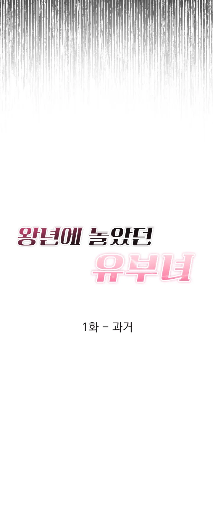 1화 14